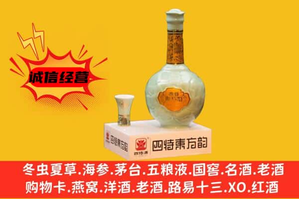 梅州市丰顺上门回收四特酒价格