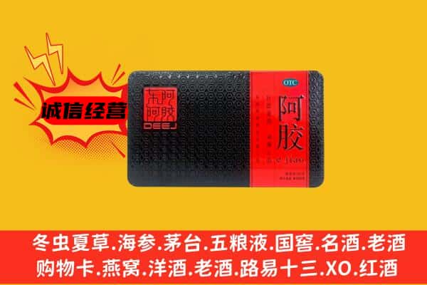 梅州市丰顺回收阿胶