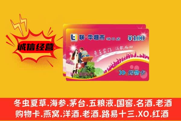 梅州市丰顺回收超市卡