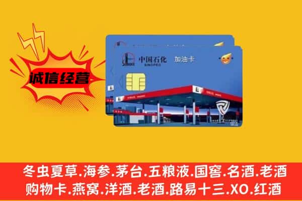 梅州市丰顺回收加油卡