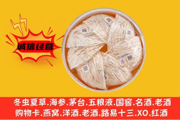 梅州市丰顺回收燕窝