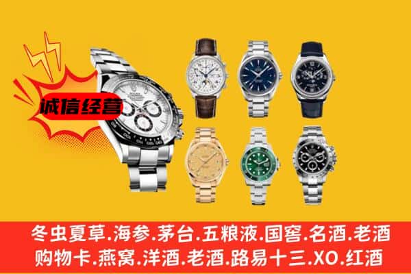 梅州市丰顺回收名表